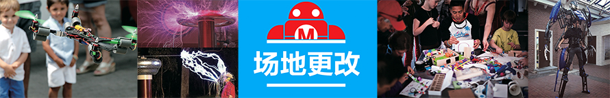Maker Faire Shenzhen banner